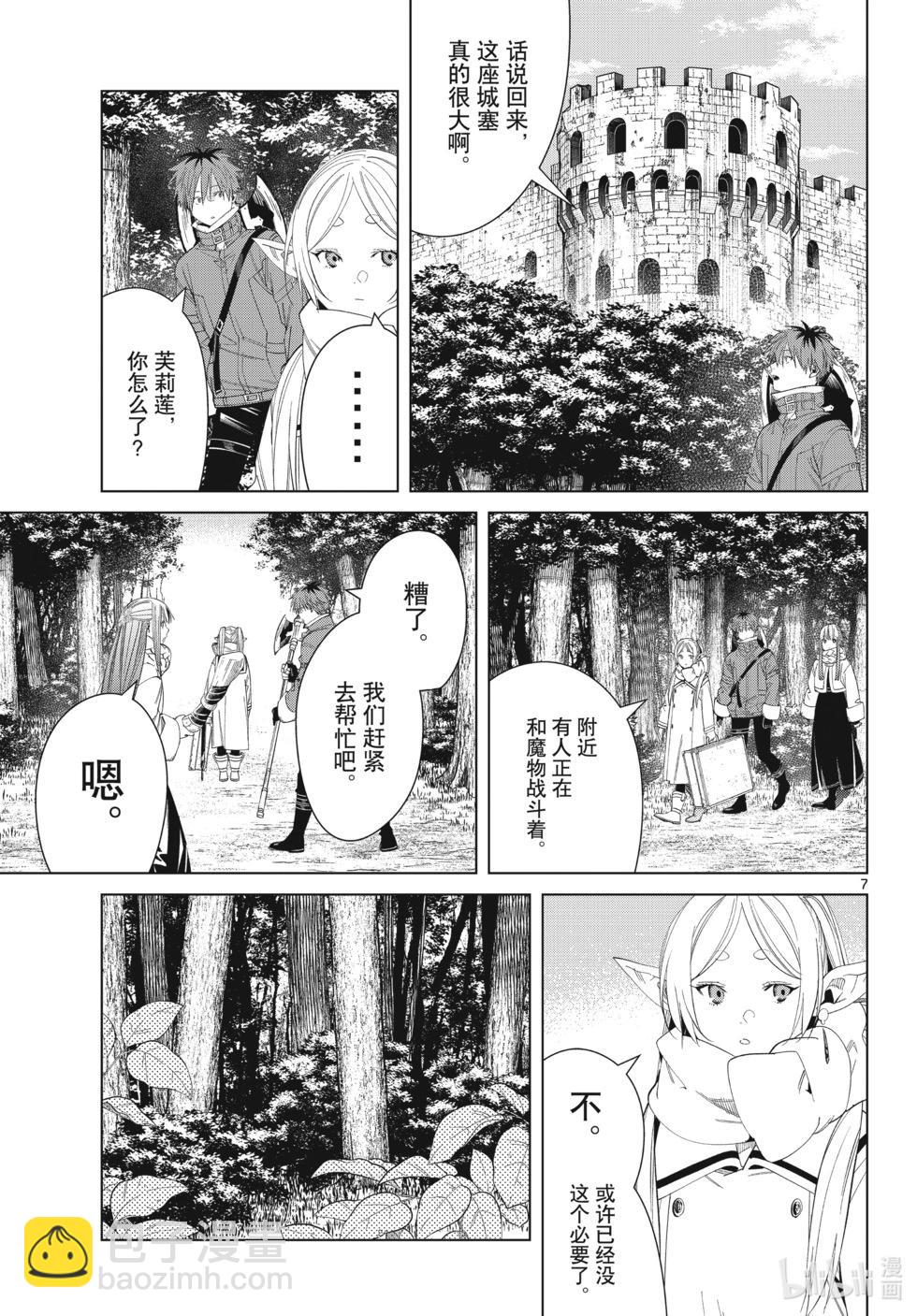 葬送者芙莉蓮 - 第122話 - 3