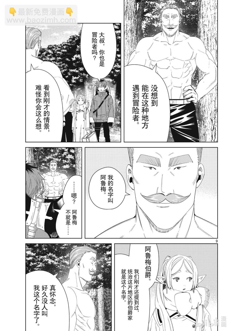 葬送者芙莉蓮 - 第122話 - 1