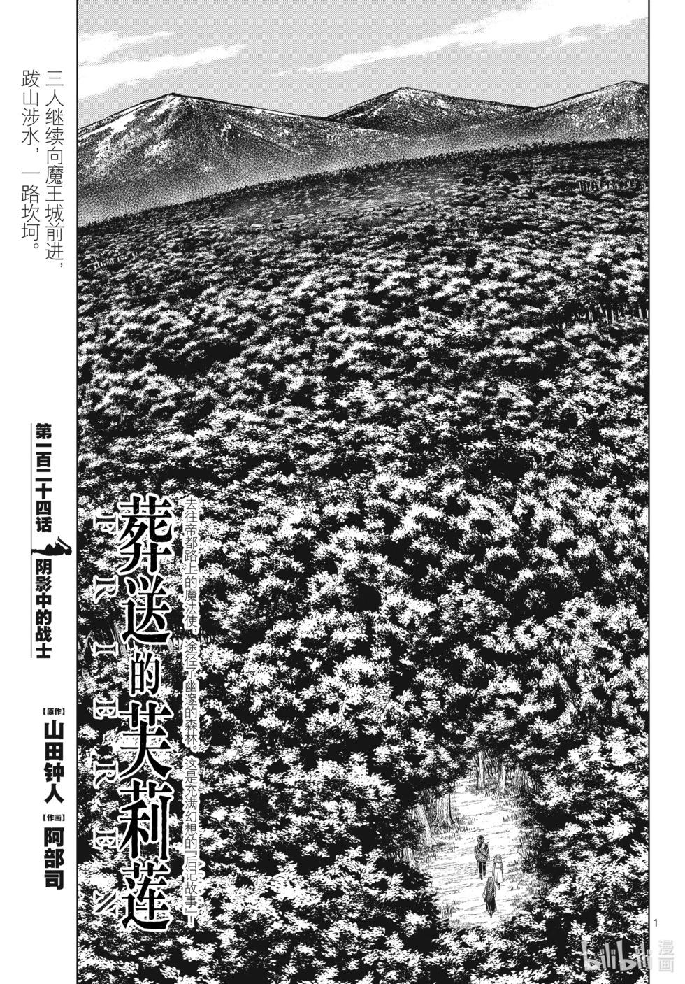 葬送者芙莉蓮 - 第124話 - 1