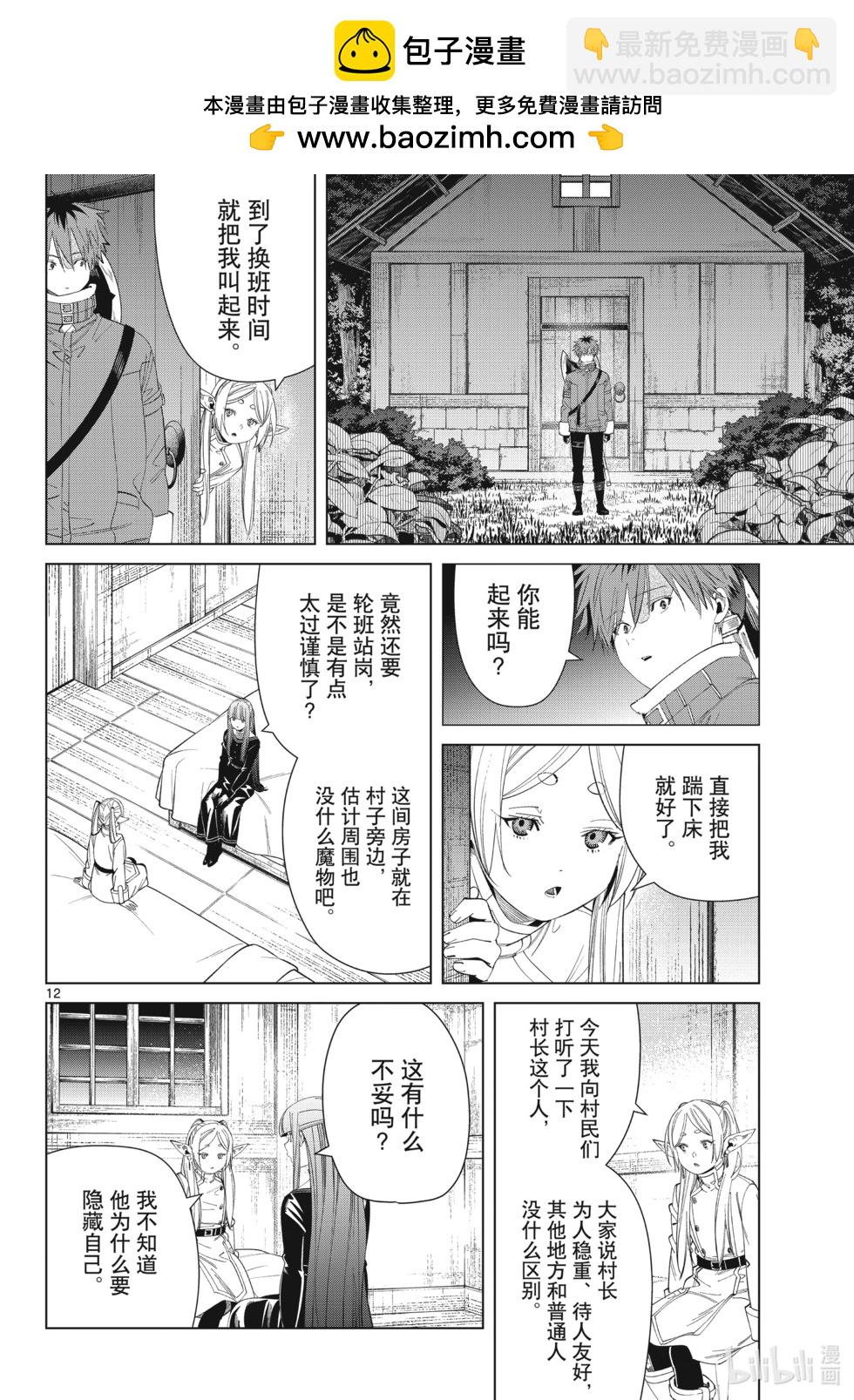 葬送者芙莉蓮 - 第124話 - 4