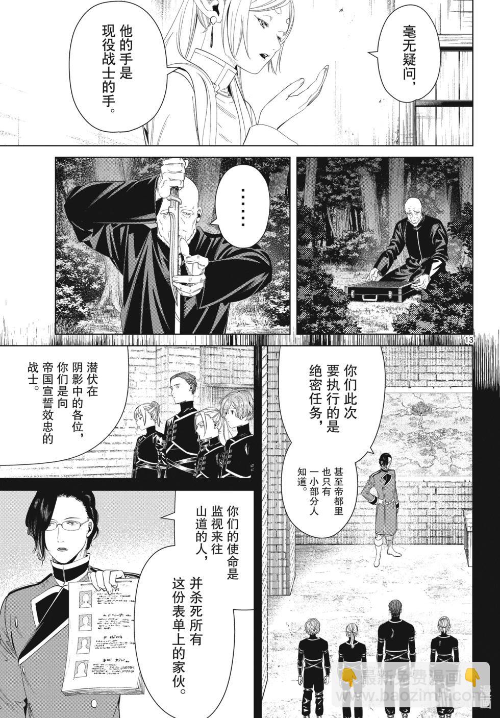 葬送者芙莉蓮 - 第124話 - 1