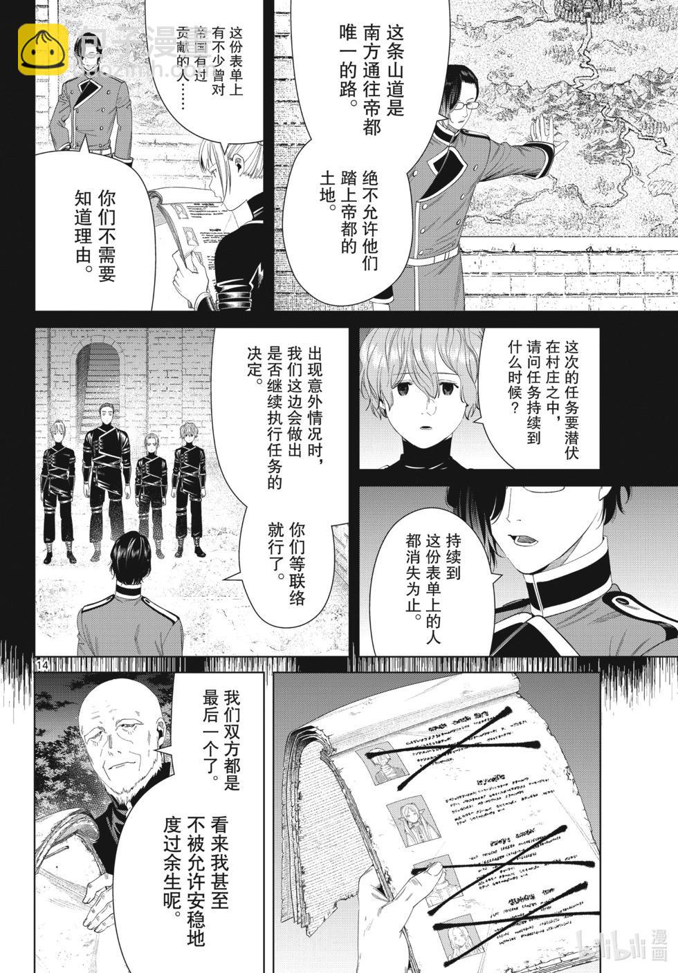 葬送者芙莉蓮 - 第124話 - 2