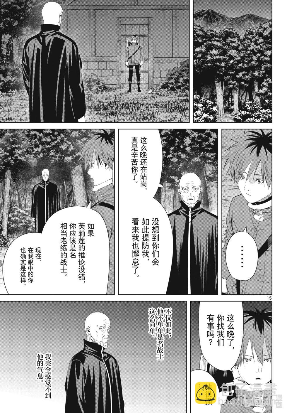 葬送者芙莉蓮 - 第124話 - 3