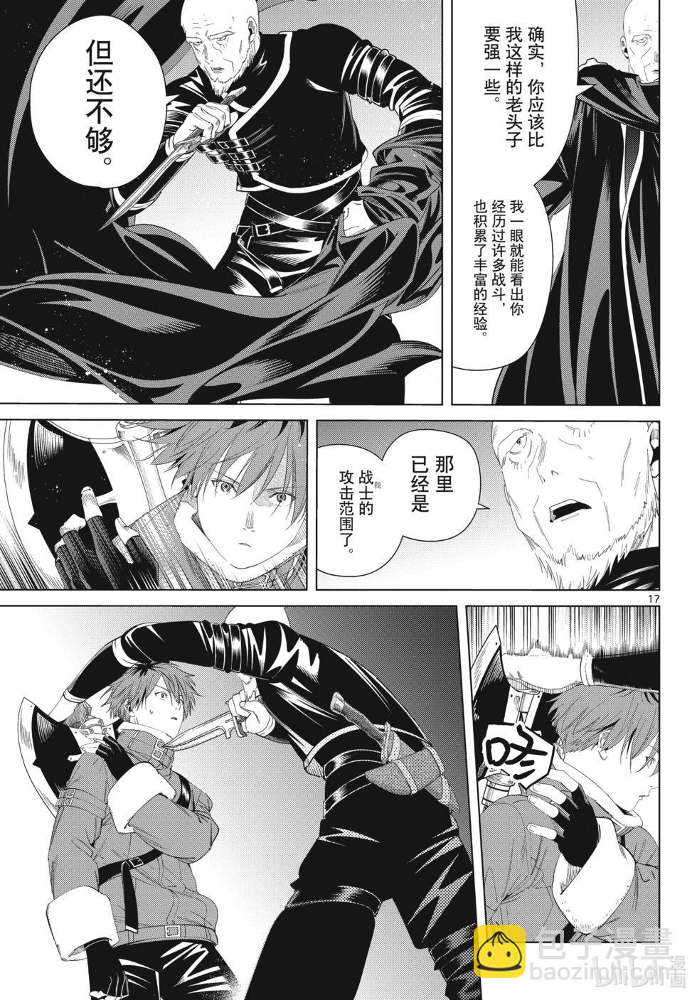 葬送者芙莉蓮 - 第124話 - 1