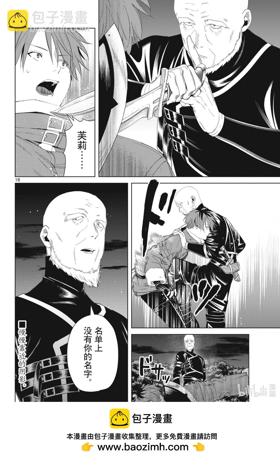 葬送者芙莉蓮 - 第124話 - 2