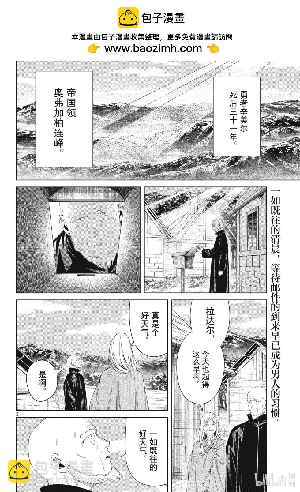 葬送者芙莉蓮 - 第124話 - 2