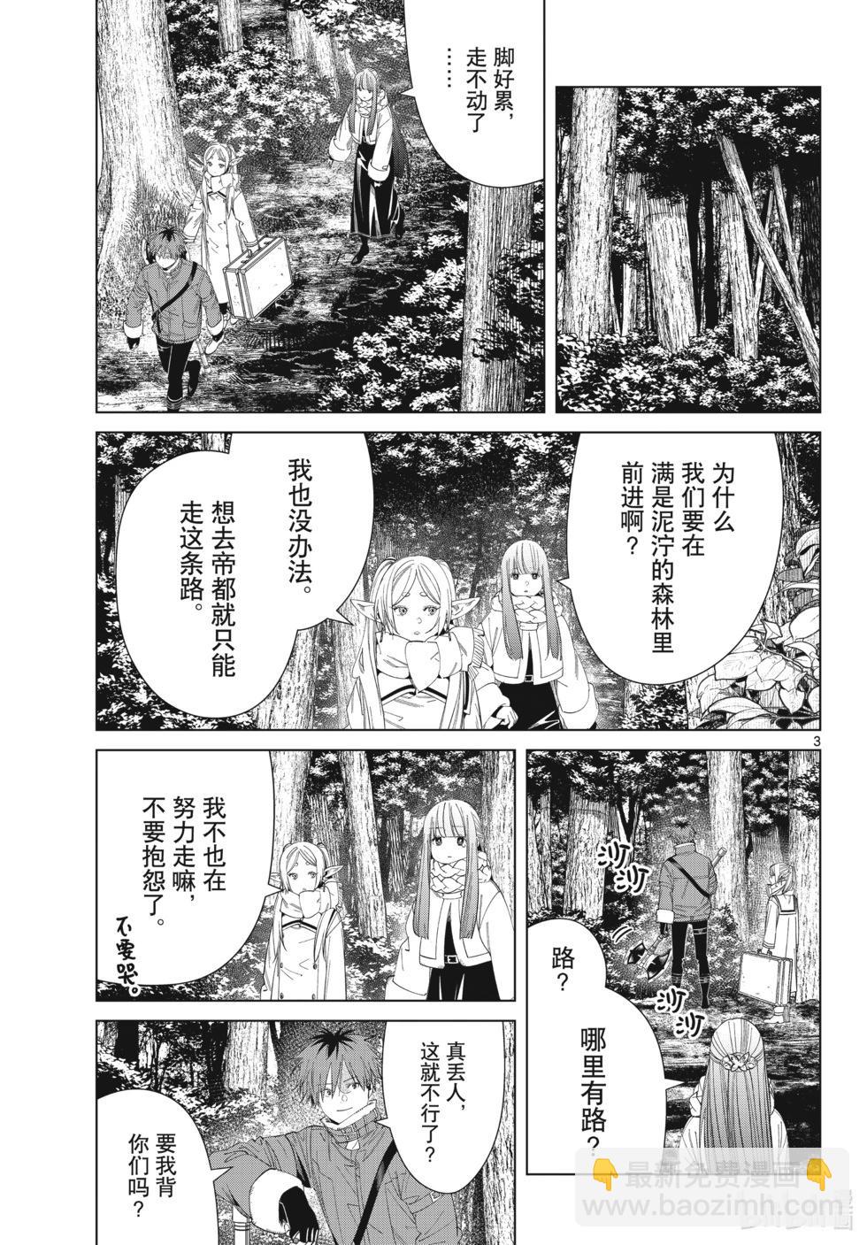 葬送者芙莉蓮 - 第124話 - 3