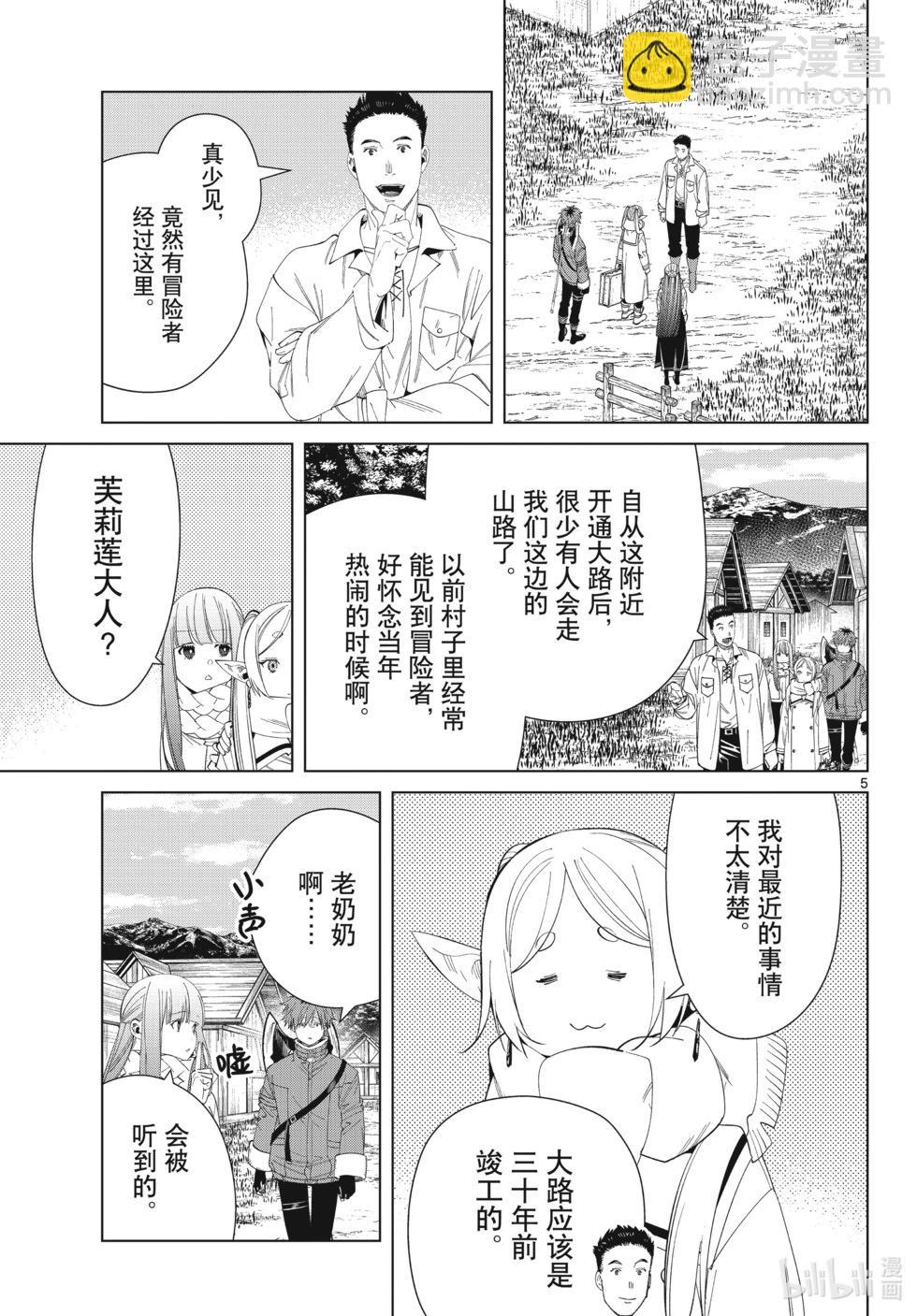 葬送者芙莉蓮 - 第124話 - 1