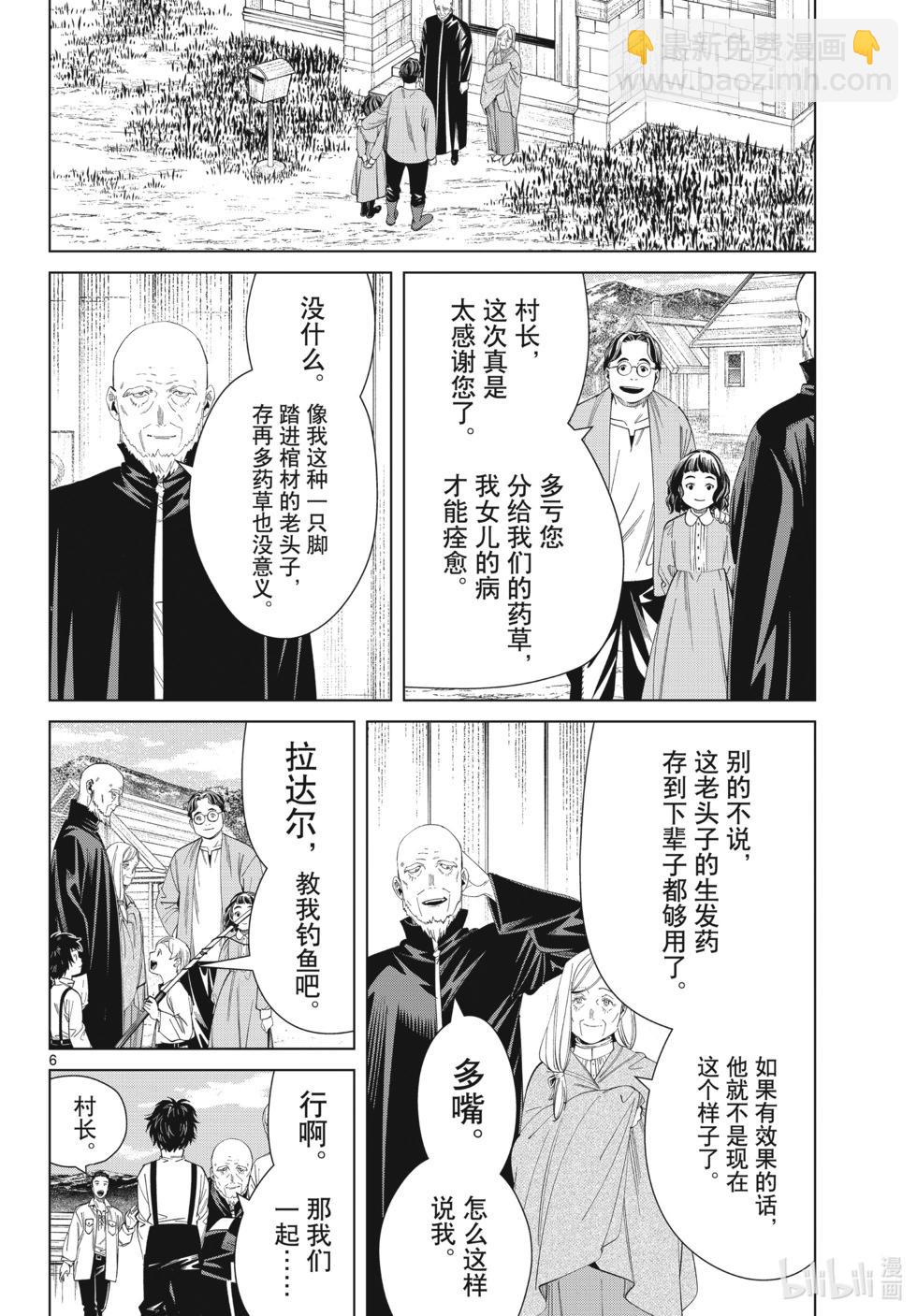 葬送者芙莉蓮 - 第124話 - 2