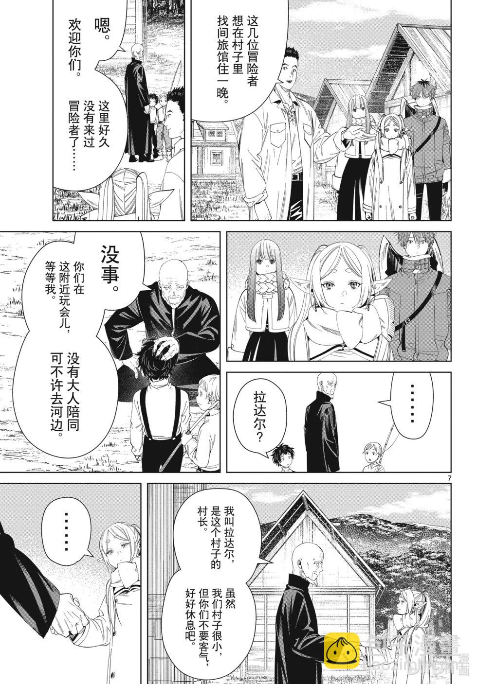 葬送者芙莉蓮 - 第124話 - 3