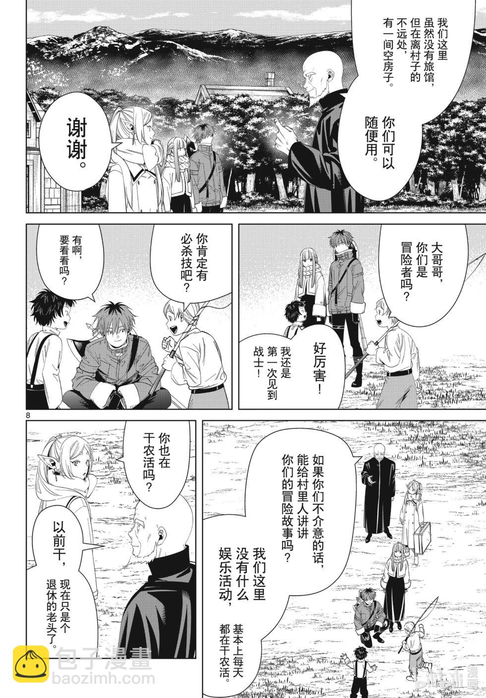 葬送者芙莉蓮 - 第124話 - 4