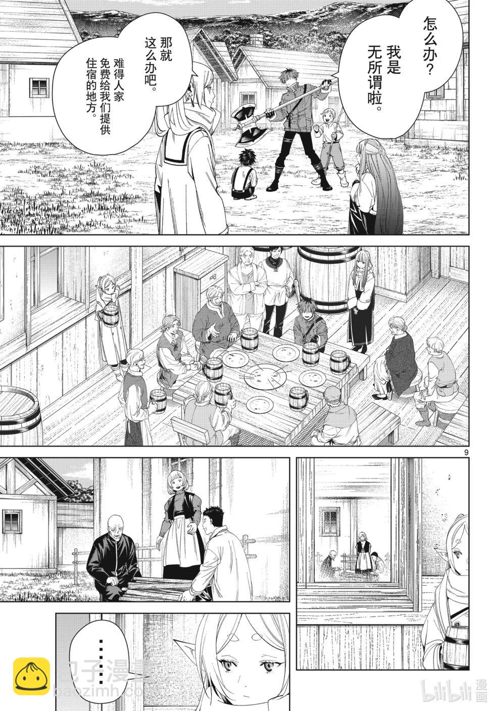 葬送者芙莉蓮 - 第124話 - 1