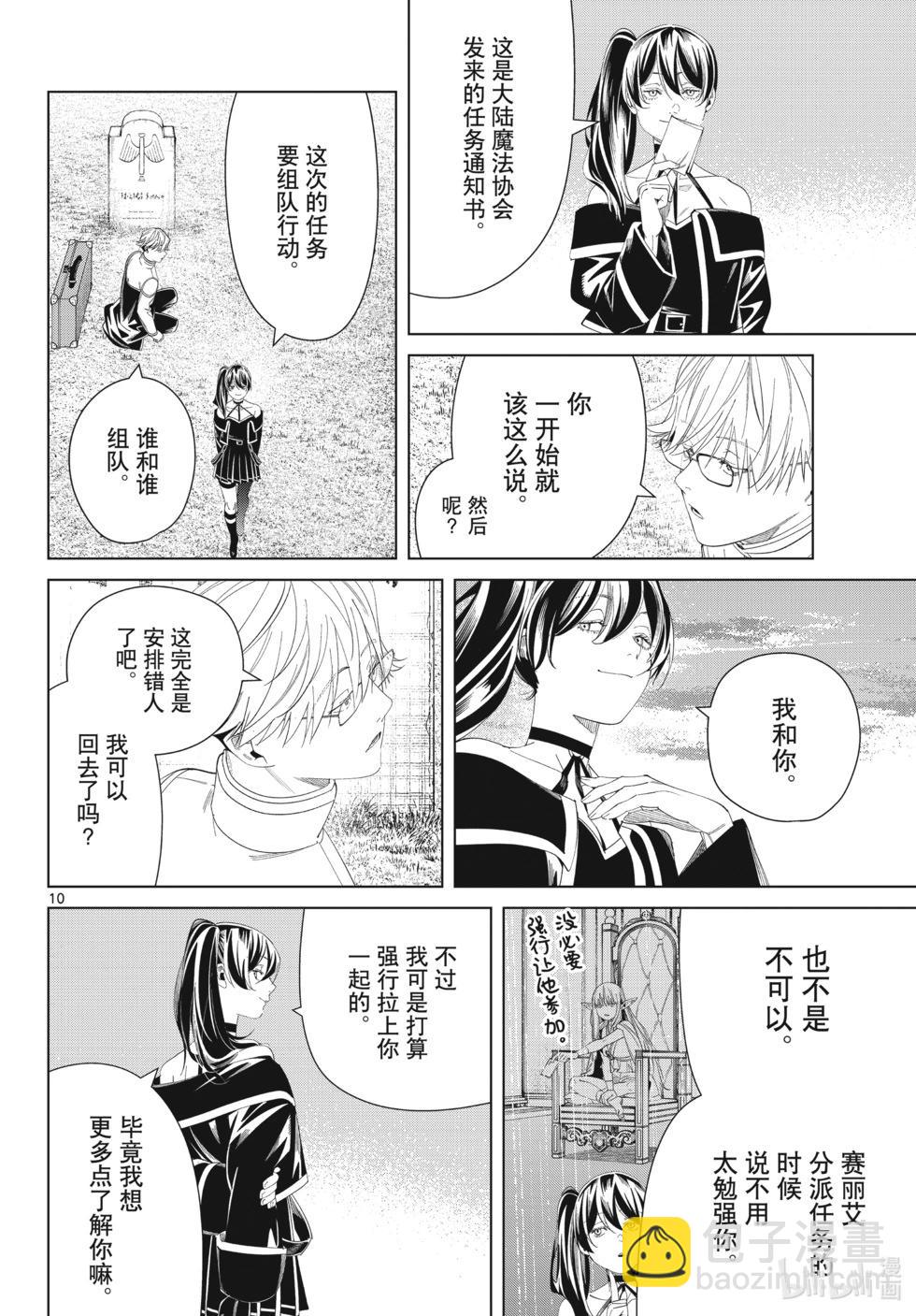 葬送者芙莉蓮 - 第126話 新的任務 - 2