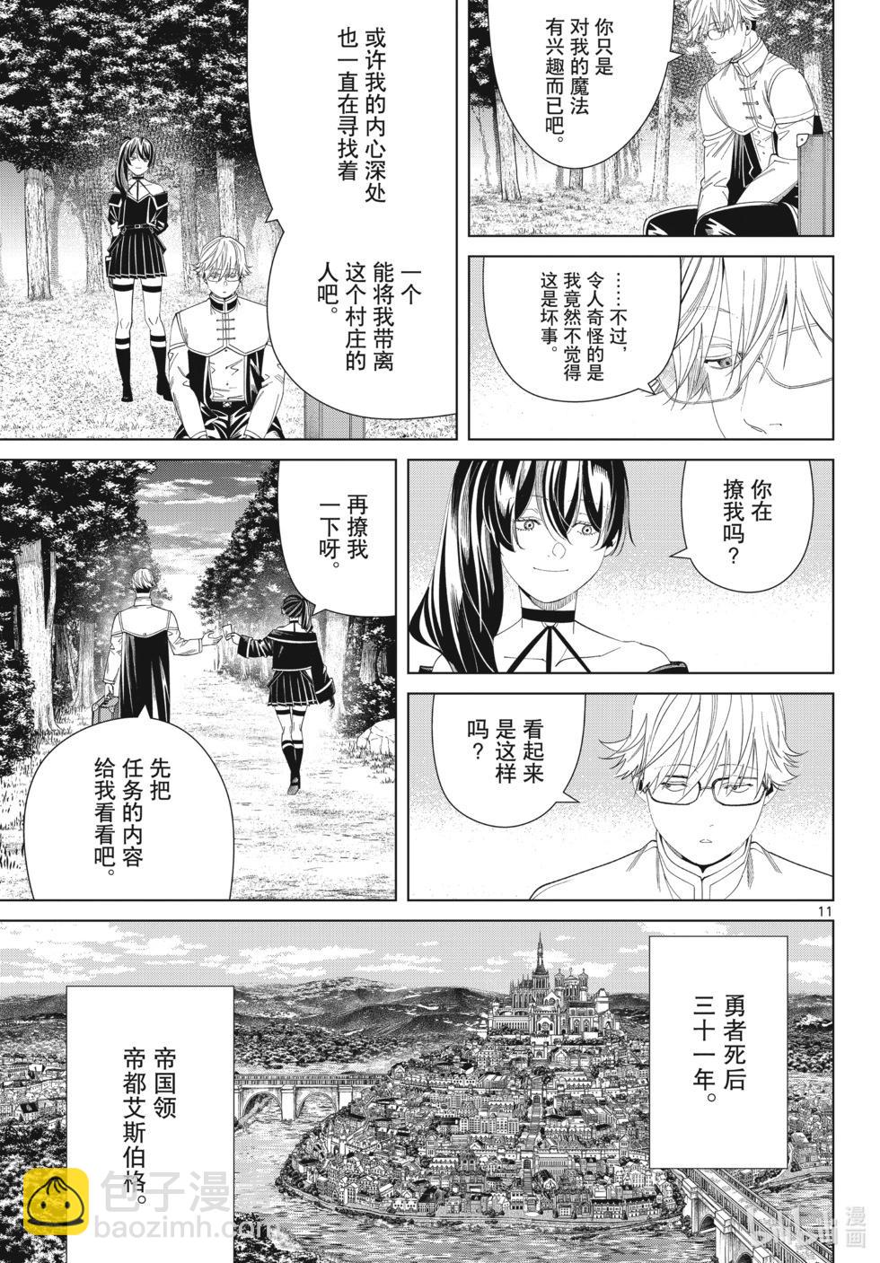 葬送者芙莉蓮 - 第126話 新的任務 - 3