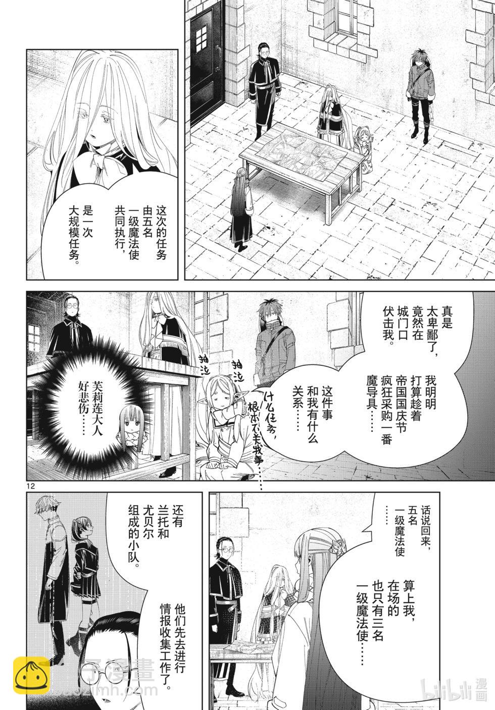葬送者芙莉蓮 - 第126話 新的任務 - 4