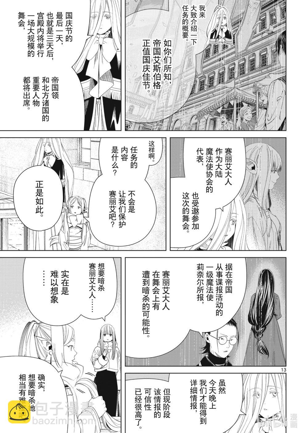 葬送者芙莉蓮 - 第126話 新的任務 - 1