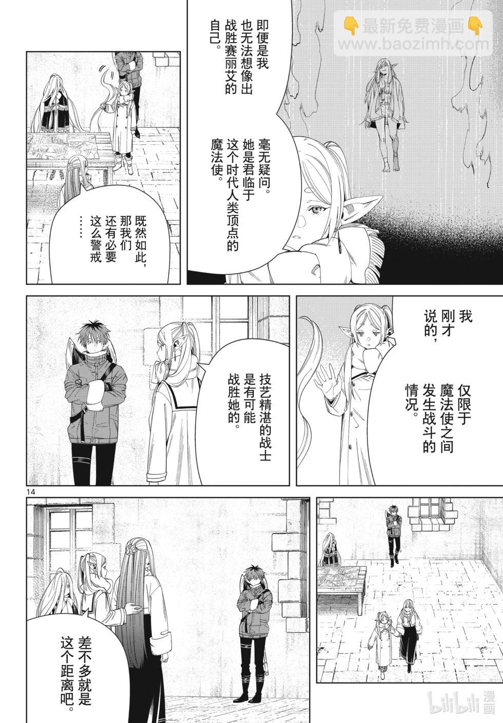 葬送者芙莉蓮 - 第126話 新的任務 - 2