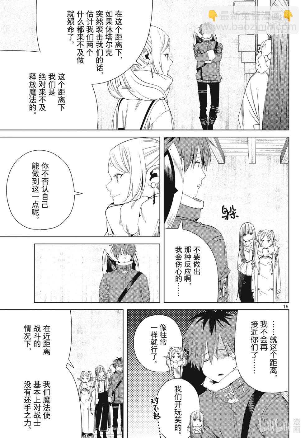 葬送者芙莉蓮 - 第126話 新的任務 - 3