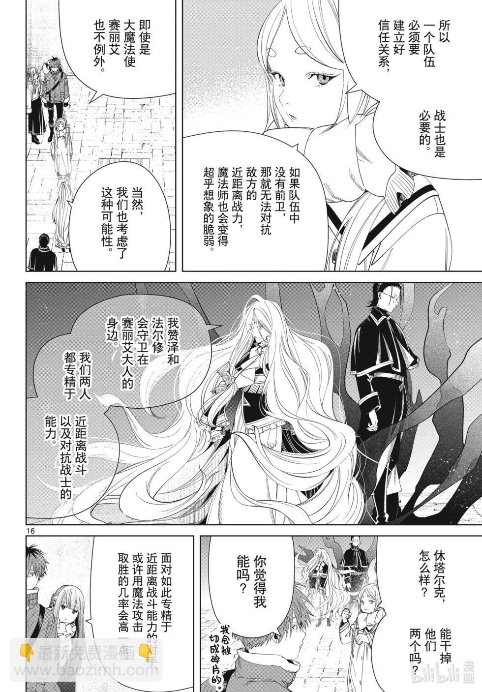 葬送者芙莉蓮 - 第126話 新的任務 - 4
