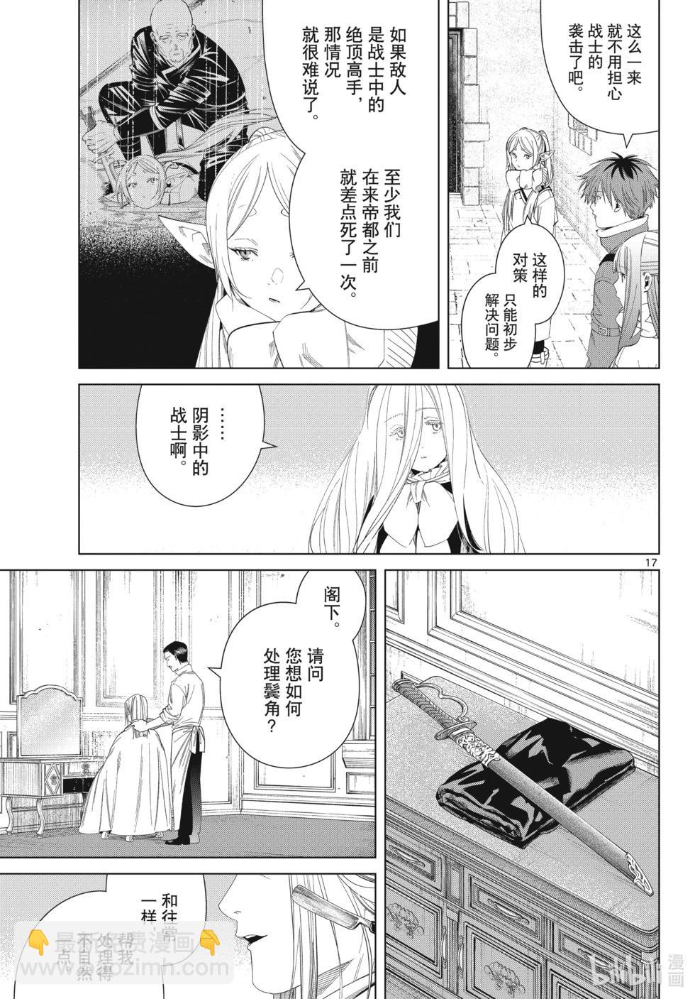 葬送者芙莉蓮 - 第126話 新的任務 - 1