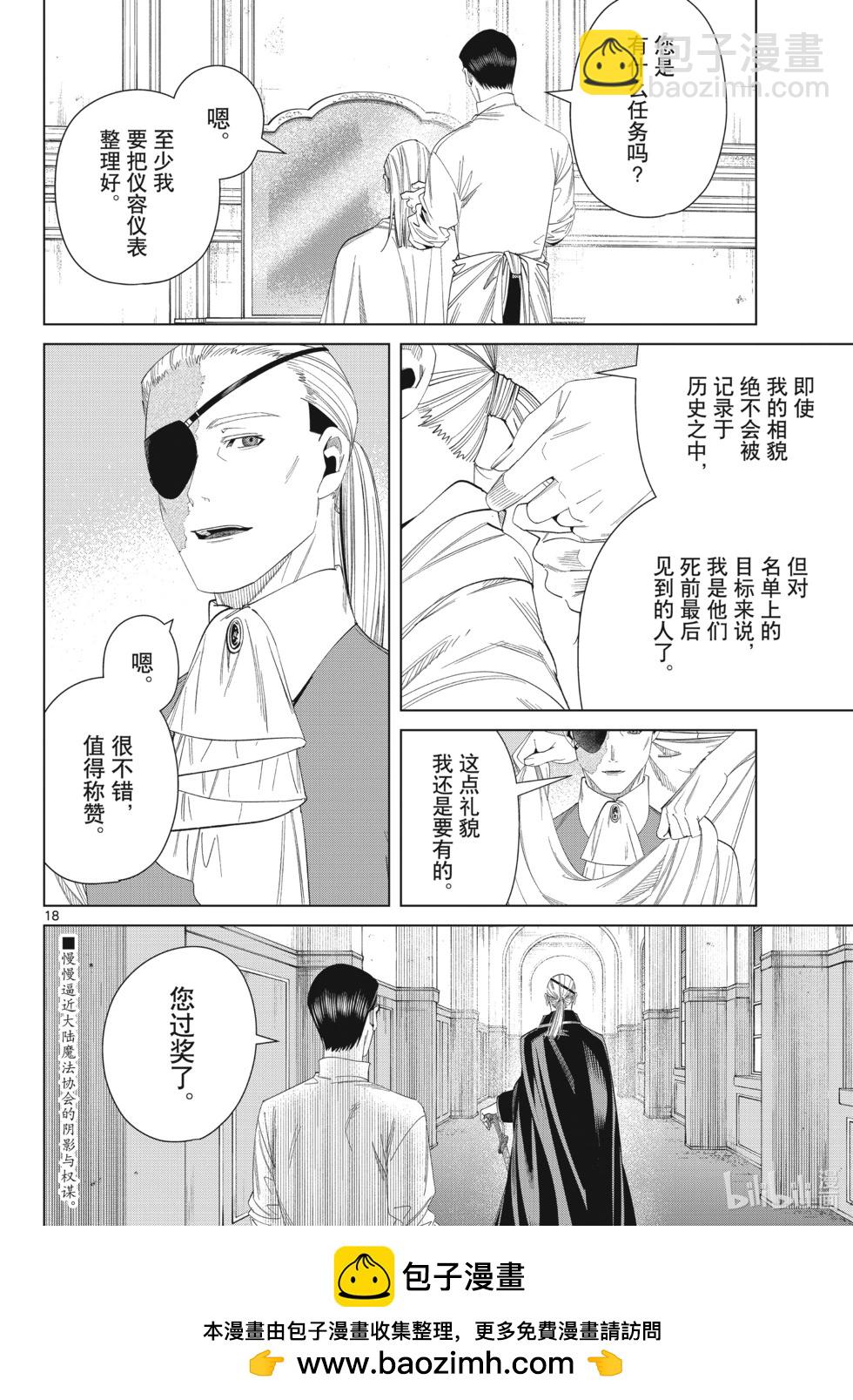 葬送者芙莉蓮 - 第126話 新的任務 - 2