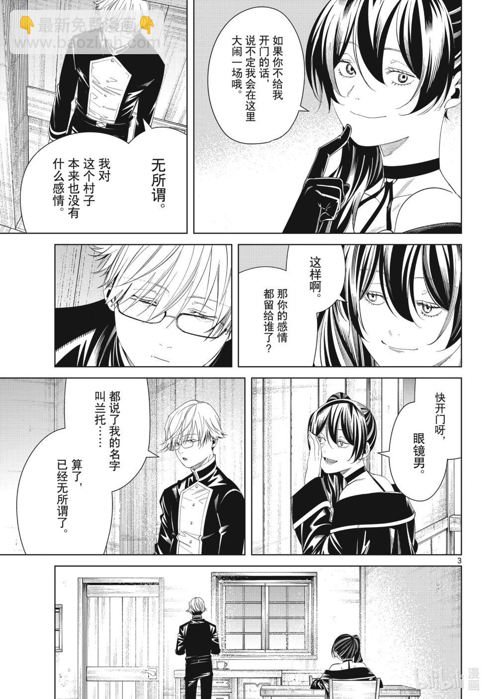 葬送者芙莉蓮 - 第126話 新的任務 - 3