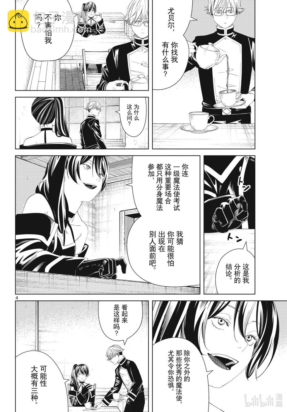 葬送者芙莉蓮 - 第126話 新的任務 - 4