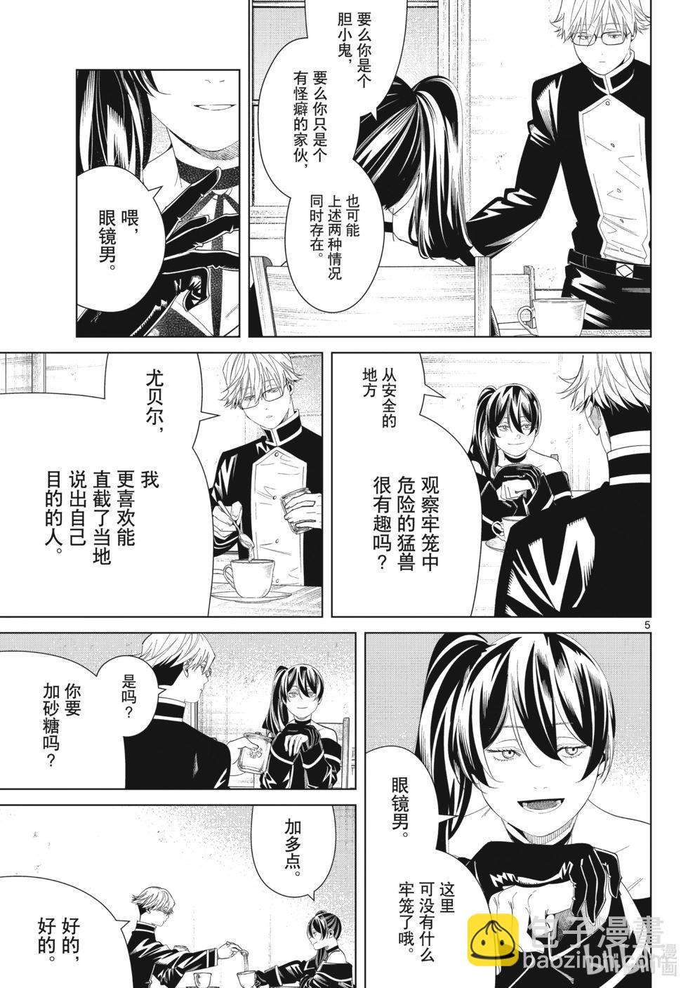葬送者芙莉蓮 - 第126話 新的任務 - 1