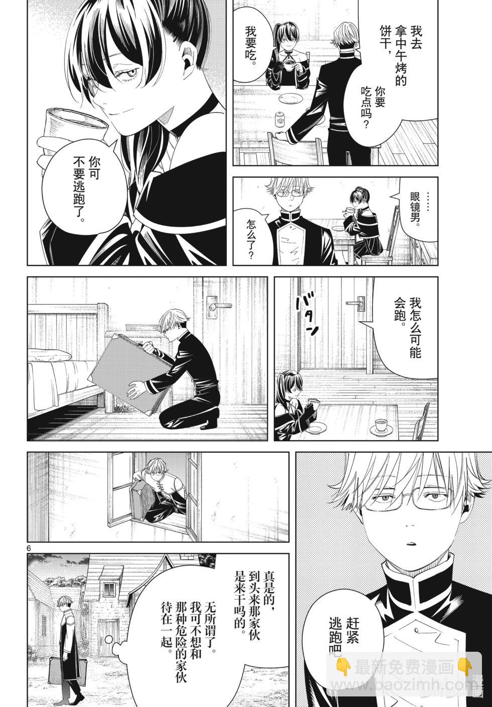 葬送者芙莉蓮 - 第126話 新的任務 - 2