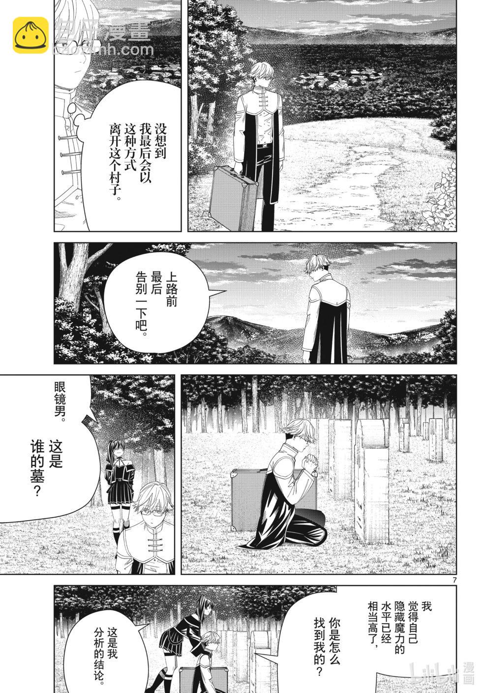 葬送者芙莉蓮 - 第126話 新的任務 - 3