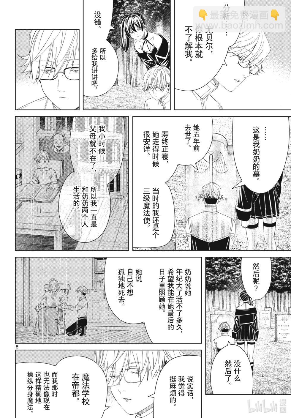葬送者芙莉蓮 - 第126話 新的任務 - 4