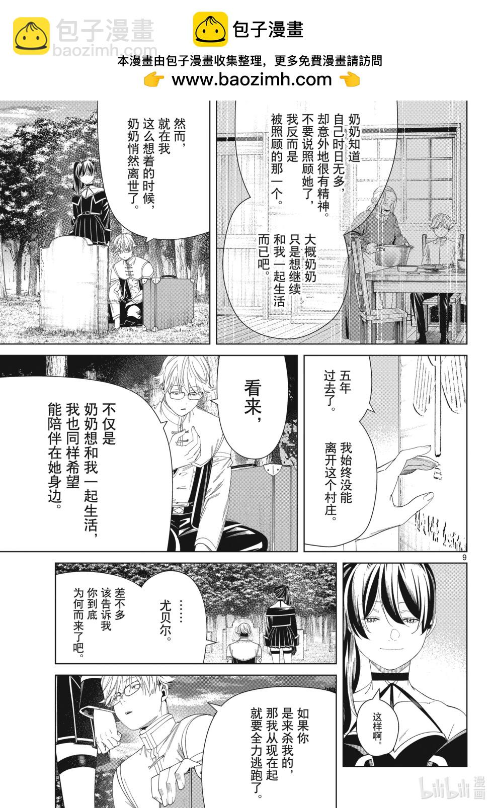 葬送者芙莉蓮 - 第126話 新的任務 - 1