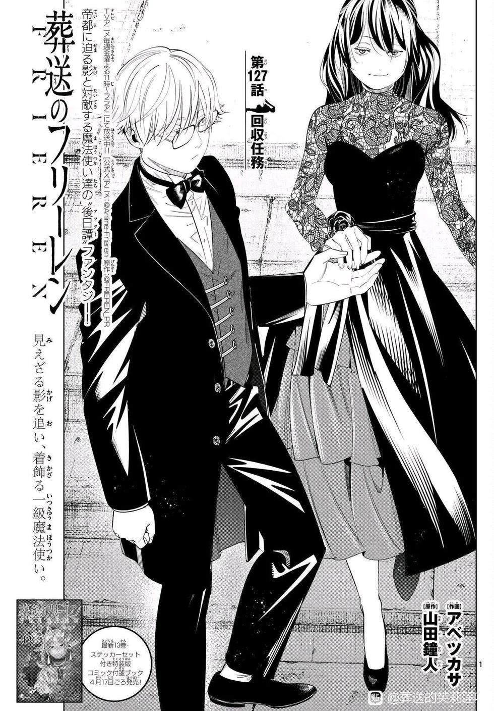 葬送者芙莉蓮 - 第127話 - 1