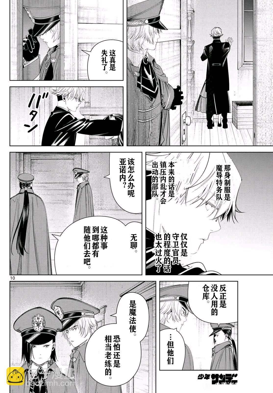 葬送者芙莉蓮 - 第127話 - 2