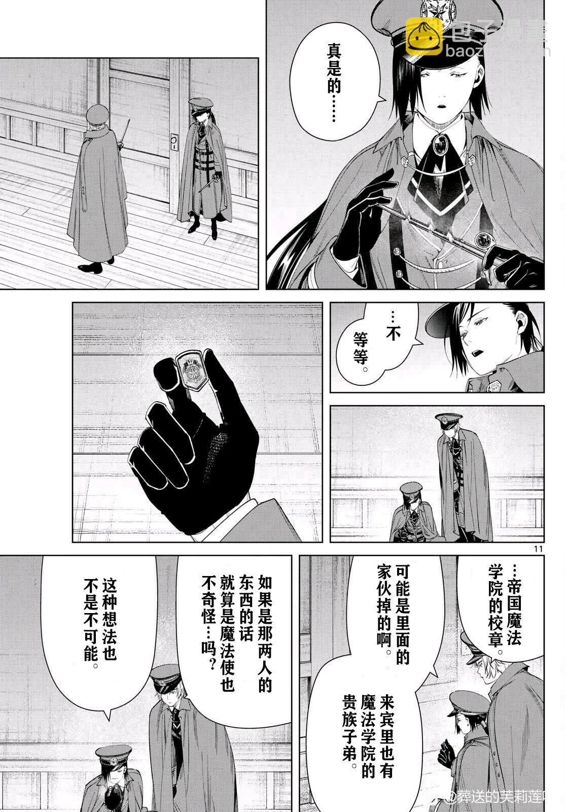 葬送者芙莉蓮 - 第127話 - 3