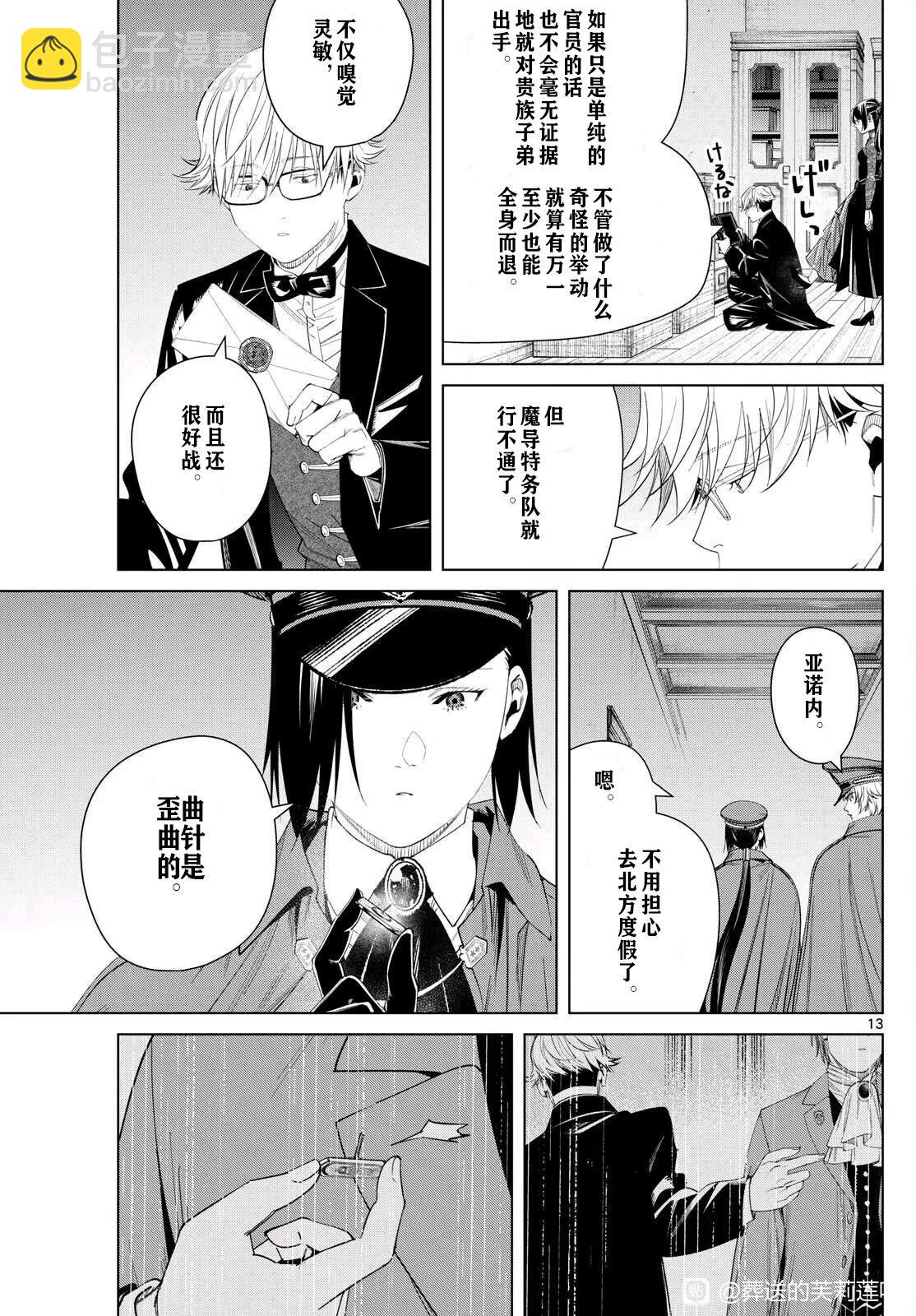 葬送者芙莉蓮 - 第127話 - 1