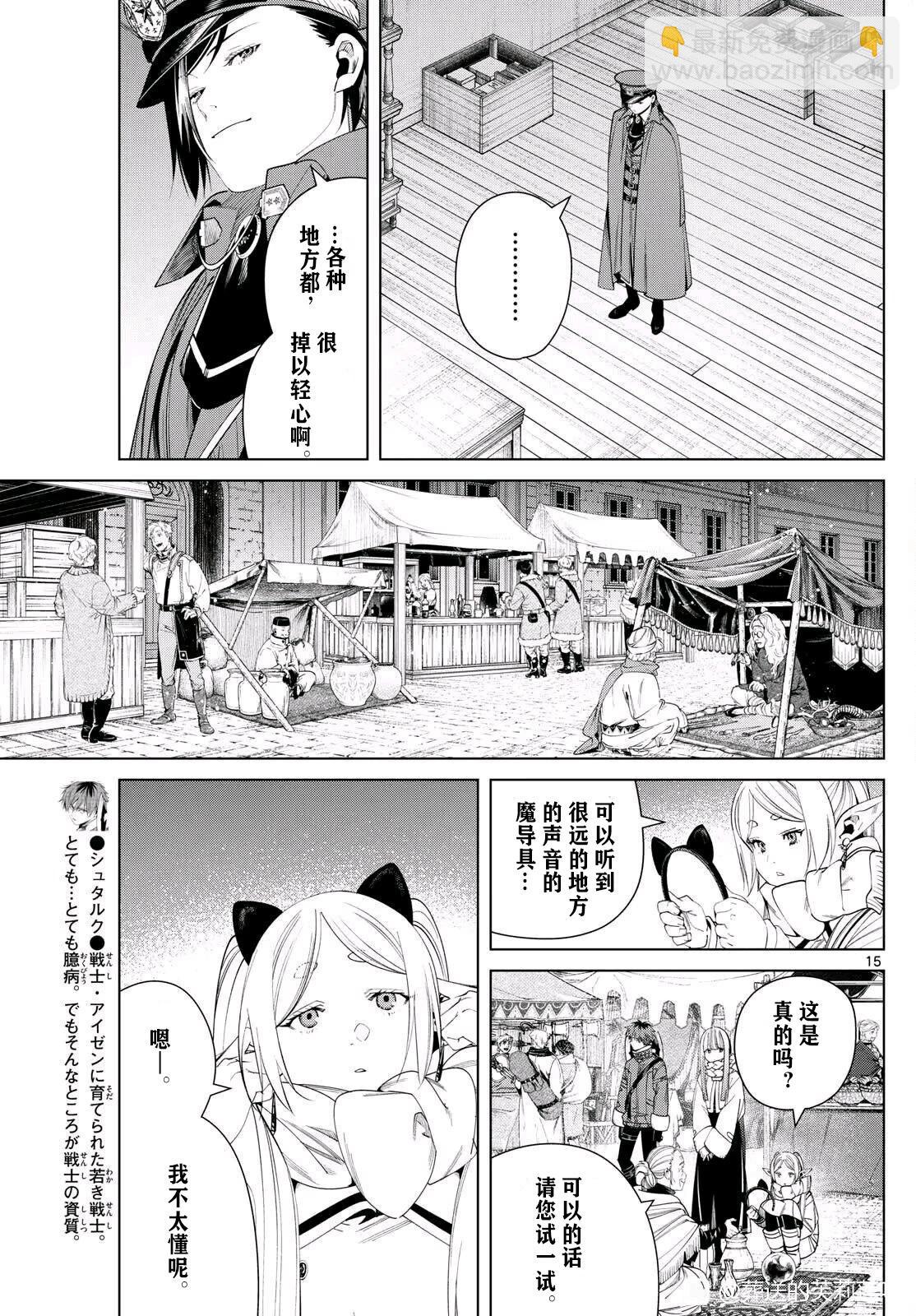 葬送者芙莉蓮 - 第127話 - 2