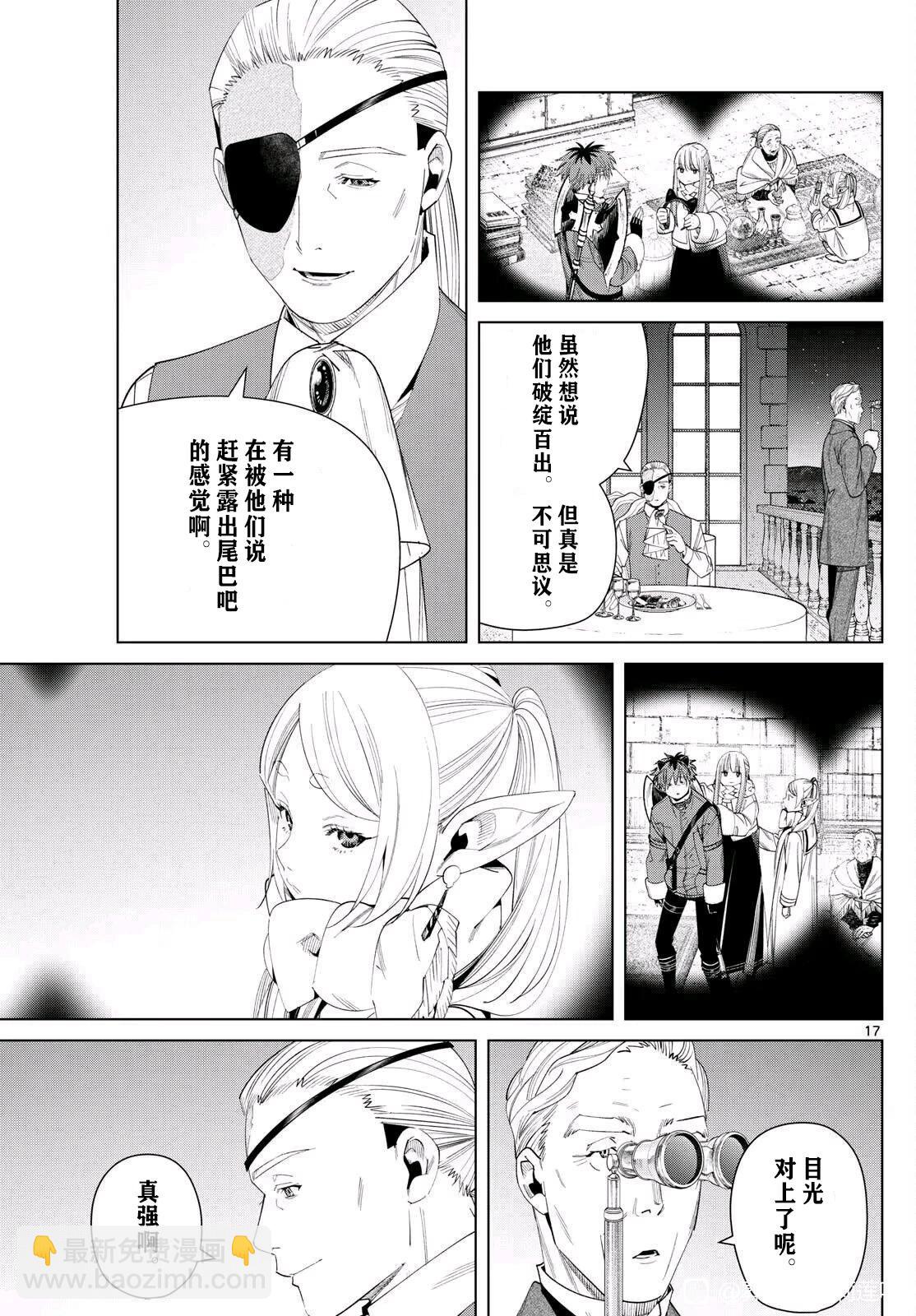 葬送者芙莉蓮 - 第127話 - 1