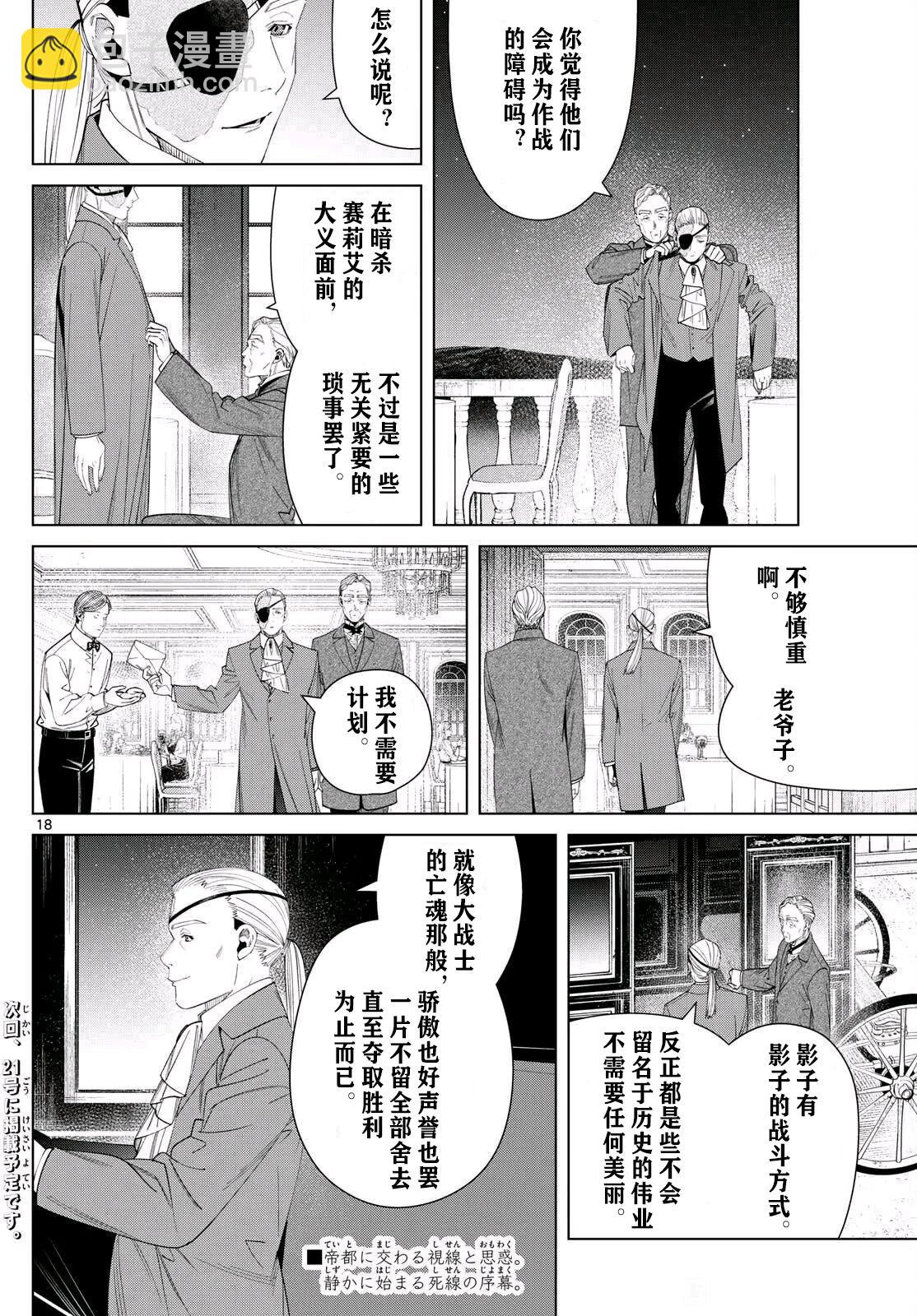 葬送者芙莉蓮 - 第127話 - 2