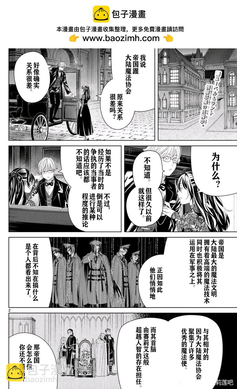 葬送者芙莉蓮 - 第127話 - 2