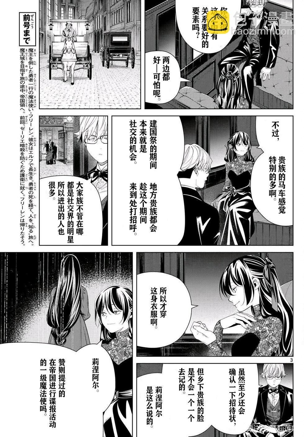 葬送者芙莉蓮 - 第127話 - 3