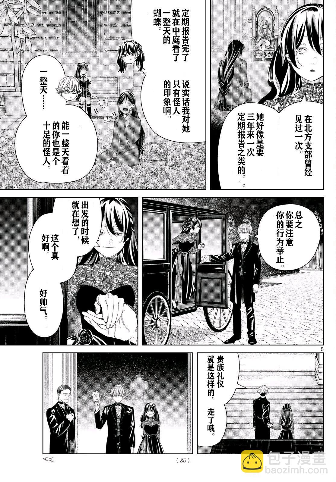 葬送者芙莉蓮 - 第127話 - 1