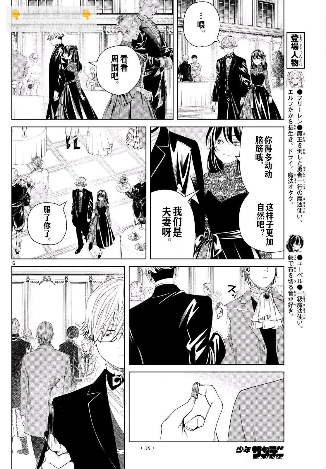 葬送者芙莉蓮 - 第127話 - 2