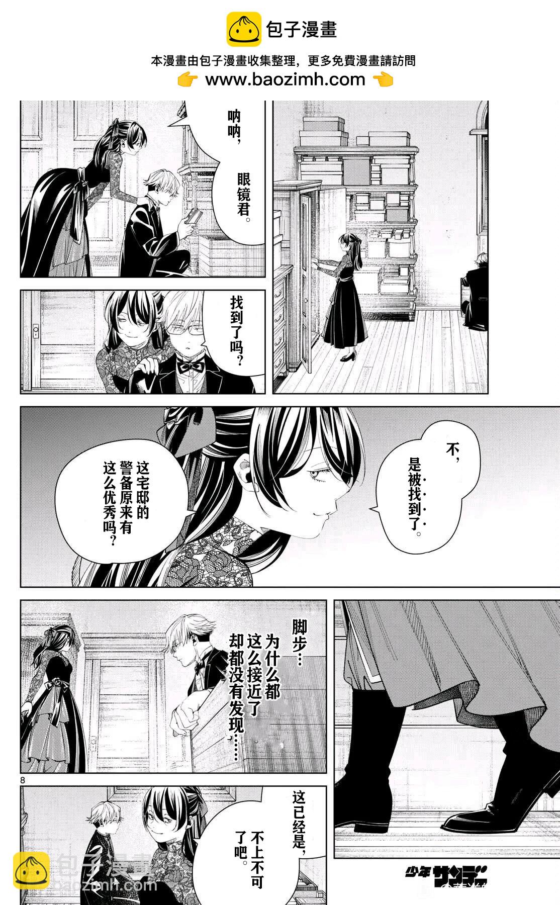 葬送者芙莉蓮 - 第127話 - 3