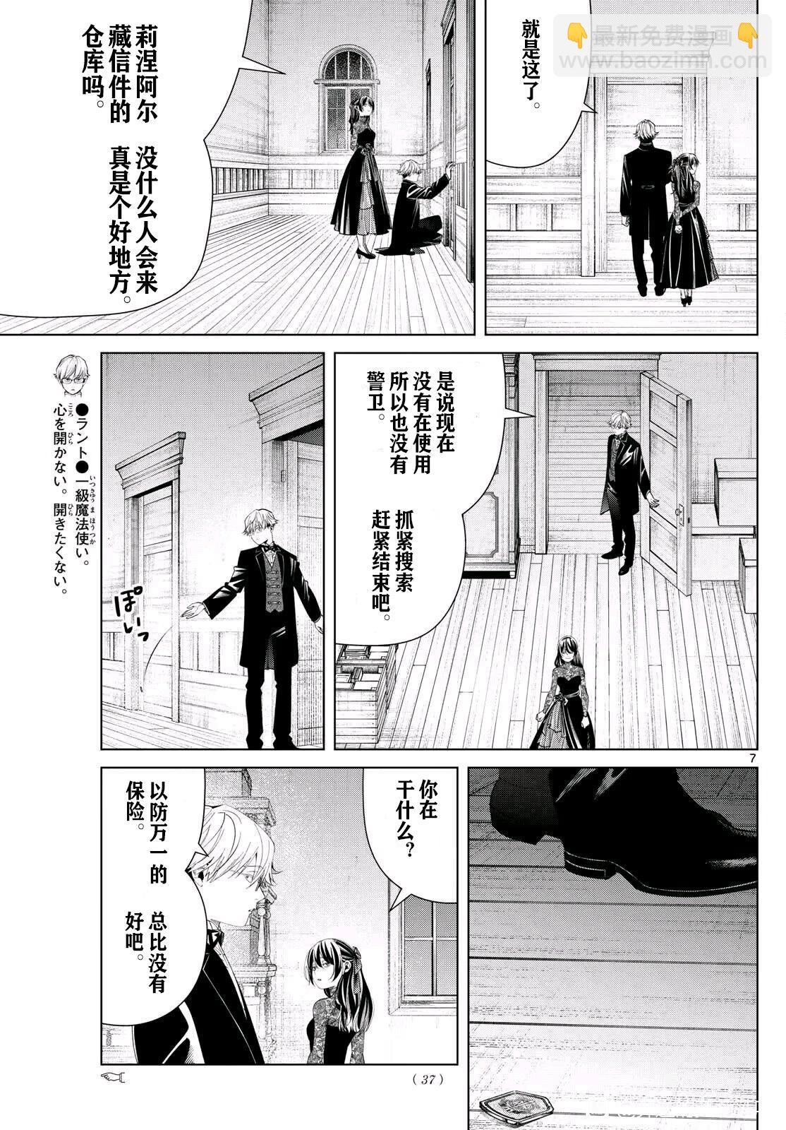 葬送者芙莉蓮 - 第127話 - 1