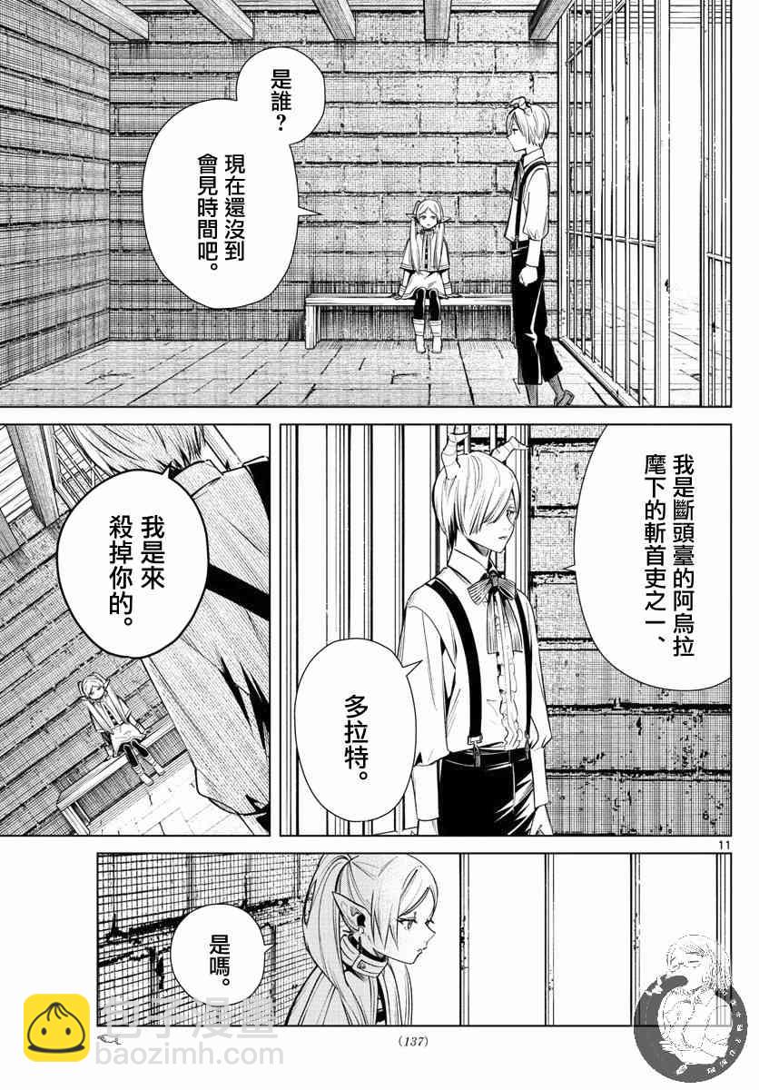 葬送者芙莉蓮 - 15話 - 2