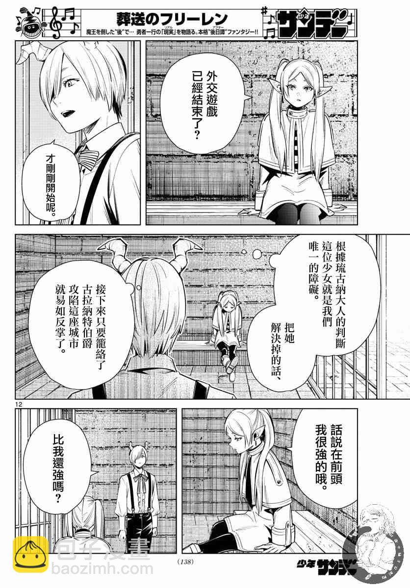 葬送者芙莉蓮 - 15話 - 3