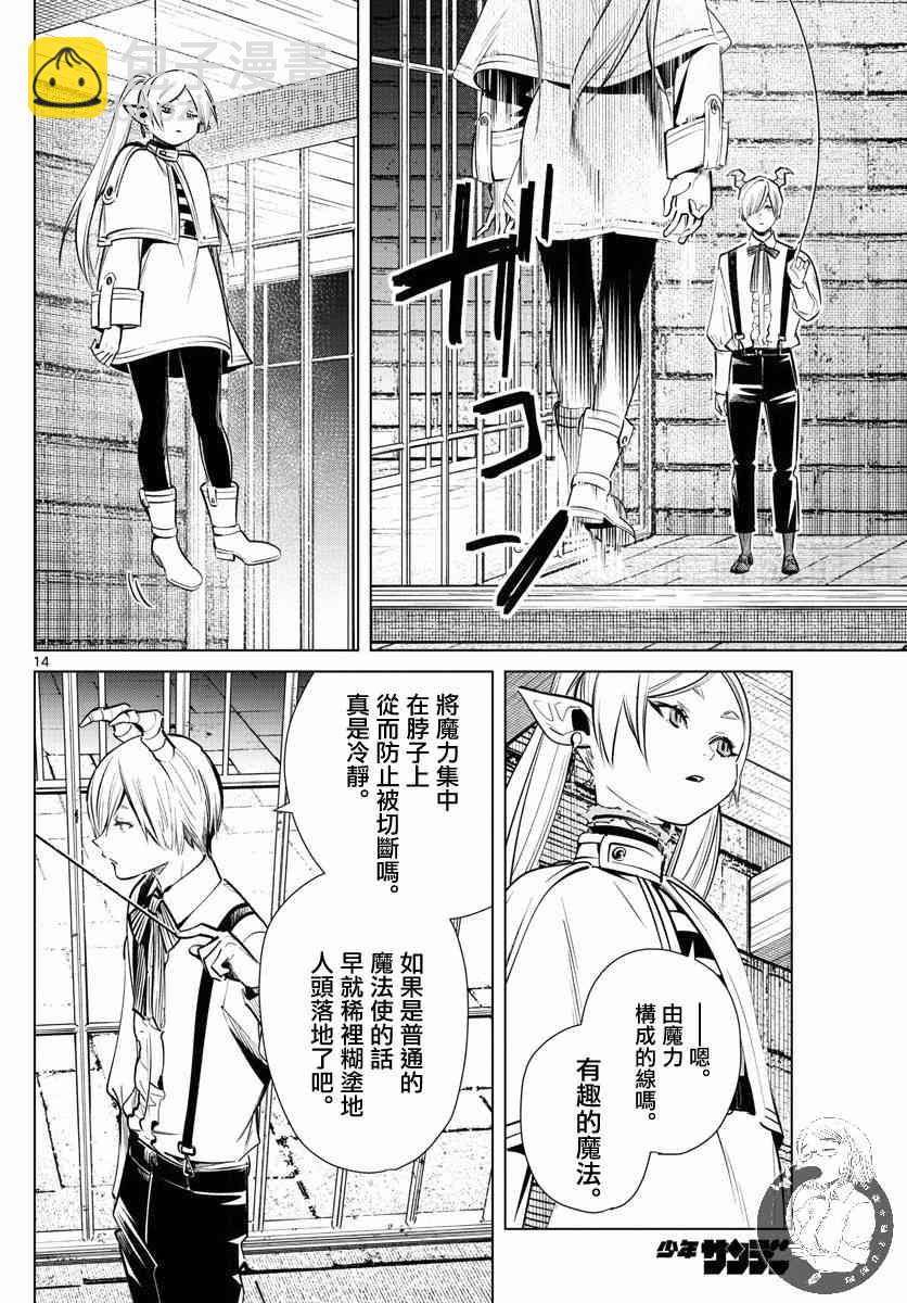 葬送者芙莉蓮 - 15話 - 5