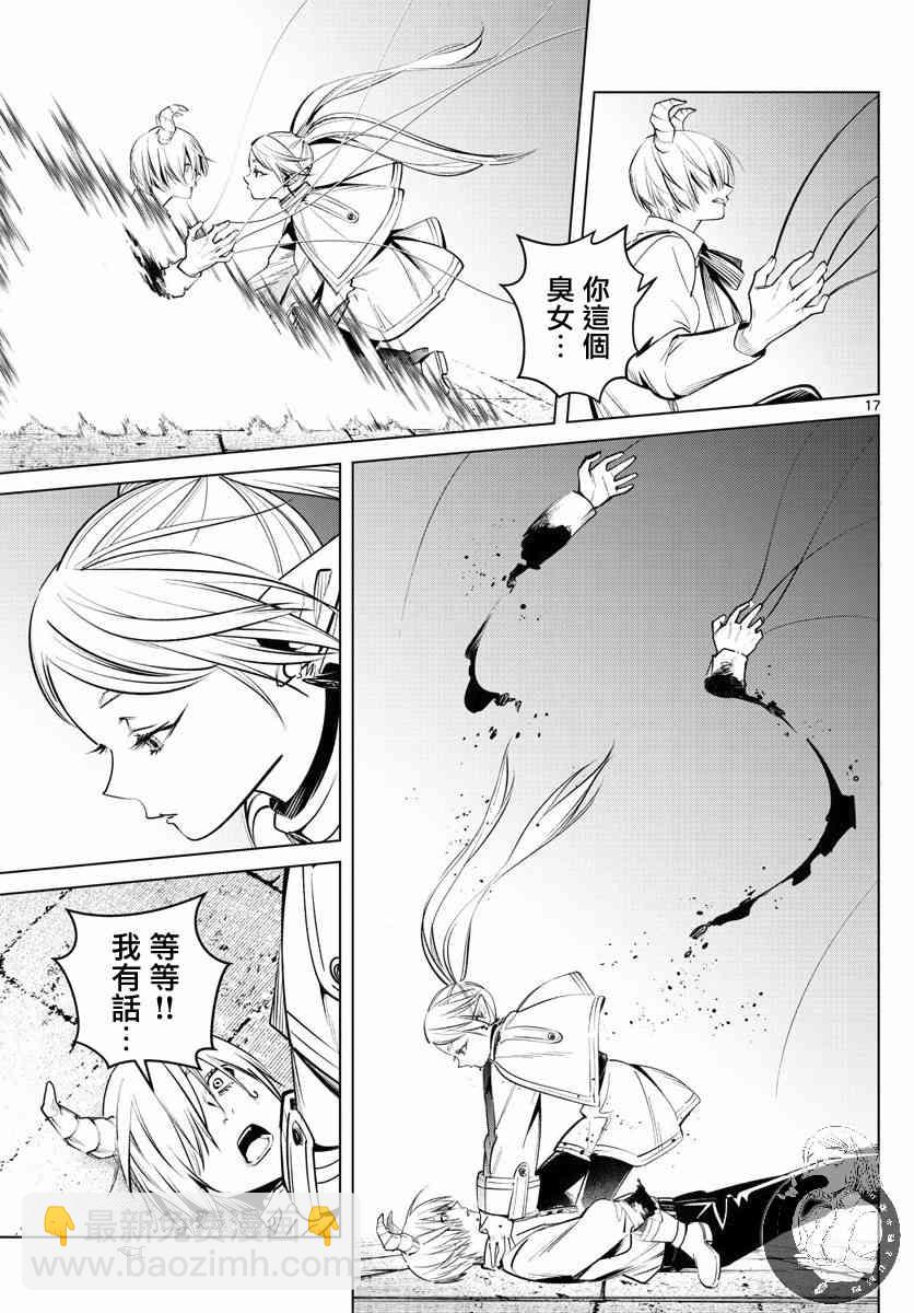 葬送者芙莉蓮 - 15話 - 3