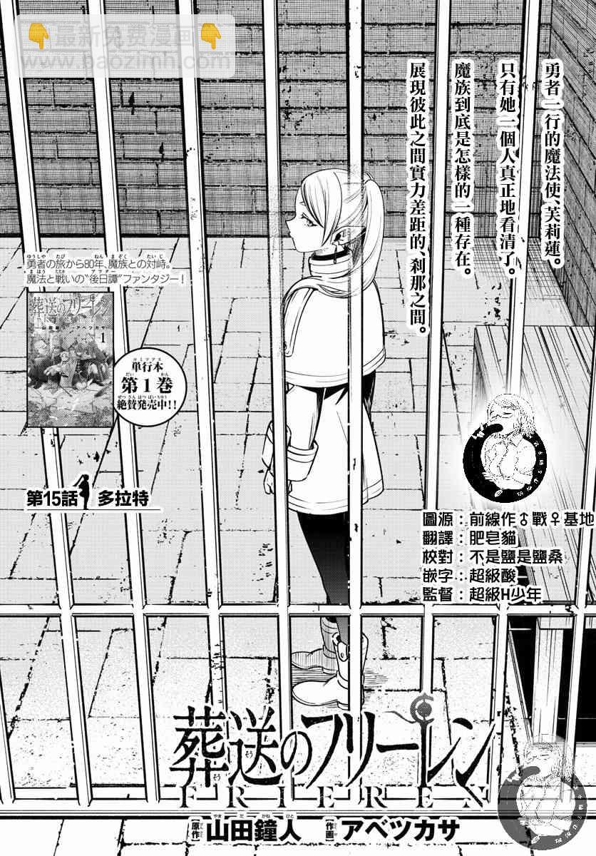 葬送者芙莉蓮 - 15話 - 2